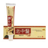 天赋老中医乳膏 买三送1 买5送2 10送5送同品