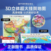 [正版]时光学中国地图和世界地图2023新版3D立体墙贴地图墙面装饰高清精雕超大凹槽挂图地图初中高中小学生通用凹凸竖版学