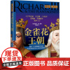 金雀花王朝 (英)凯瑟琳·马什 编 张建威 译 欧洲史社科 正版图书籍 中国画报出版社