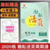 2020新版励耘活页周周清八年级上册 数学 浙教版初二8年级上册励耘活页周周练单元检测期中期末同步试卷何林初中同步练习知