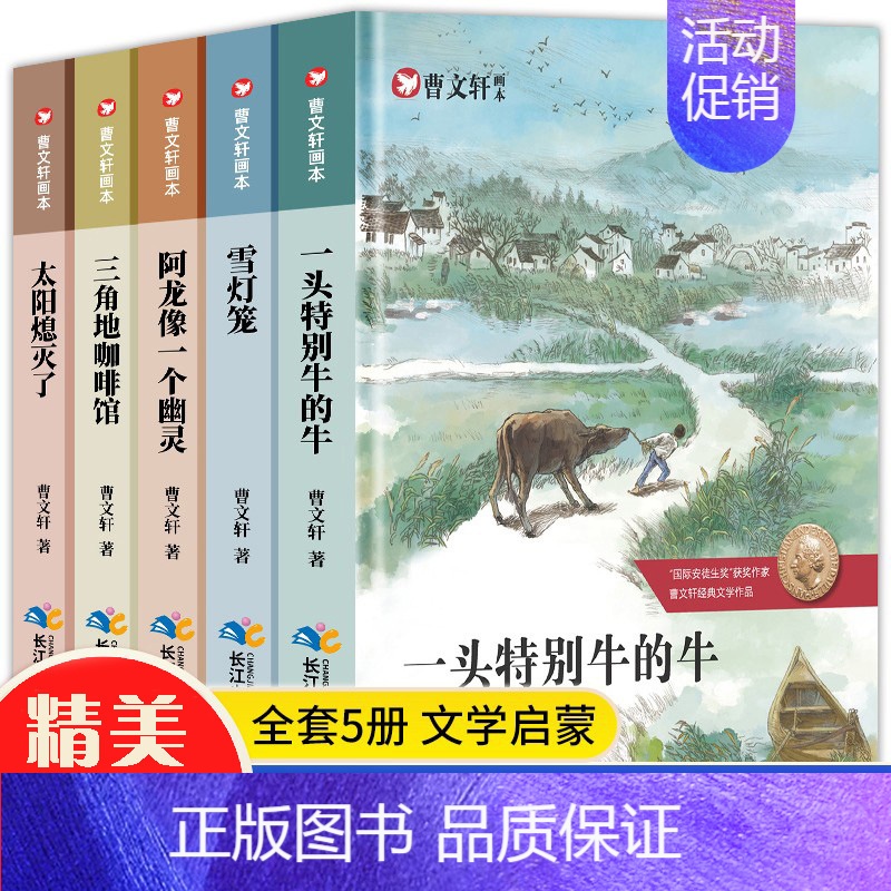 [全5册]曹文轩画本 [正版]儿童文学名家经典作品选集全8册鲁迅老舍萧红叶圣陶沈从文汪曾祺朱自清经典散文集冰心名家赏析版