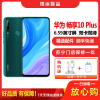 [二手9成新]华为畅享10 PLUS 翡冷翠 6GB+128GB全网通安卓手机6.59英寸屏双卡双待拍照娱乐备用4G手机