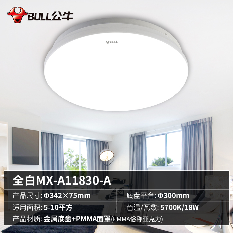 公牛照明led吸顶灯简约现代大气客厅灯家用餐厅灯品轩