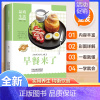 [正版]早餐来了 营养早餐食谱早点早饭制作美食菜谱成人儿童老人食谱烹饪美食中式早点餐谱书做法大全实用养生均衡饮食家庭养生