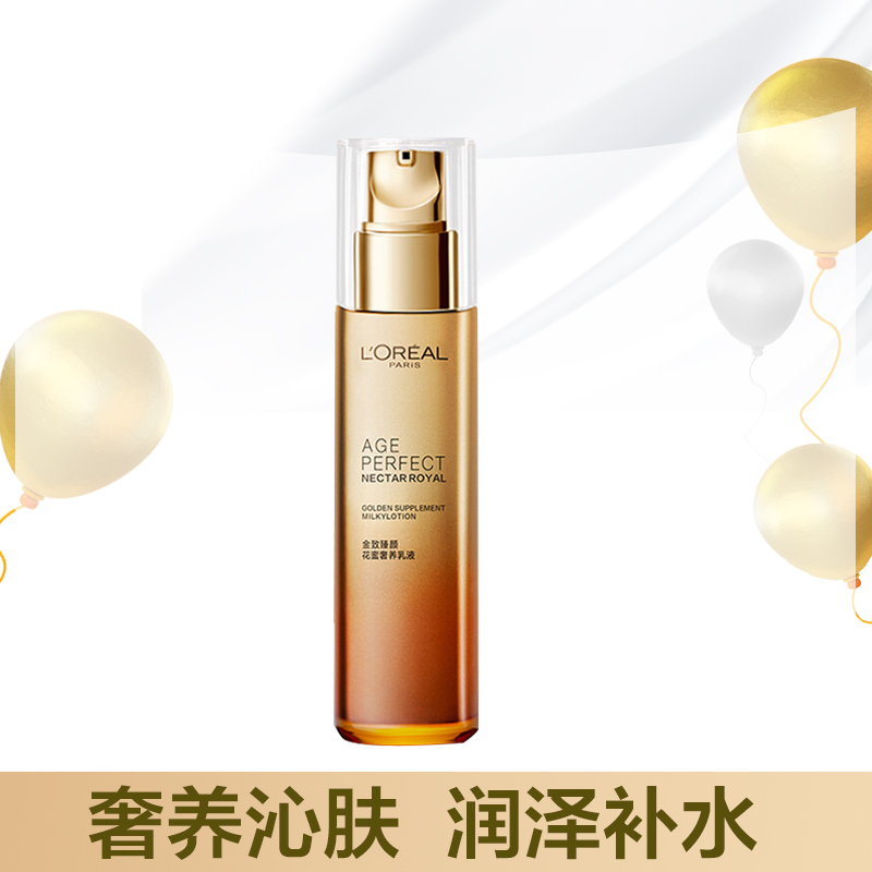 欧莱雅金致臻颜花蜜奢养乳液110ml