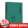 正版 今宵酒醒何处 精装 黄朴民 岳麓书社 9787553808734