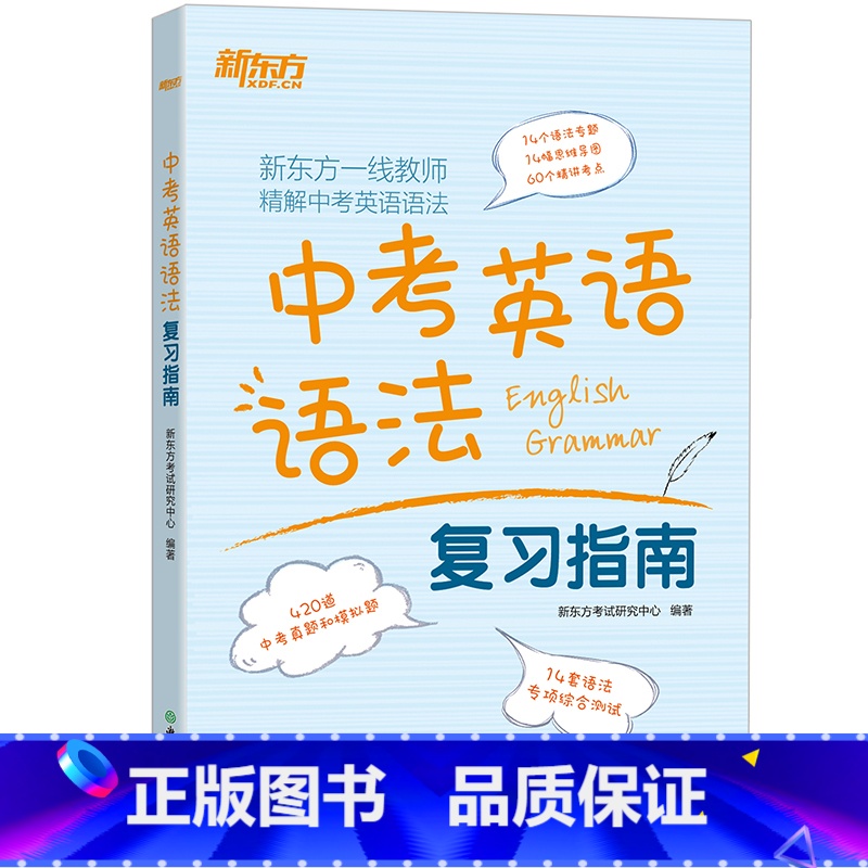 英语 全国通用 中考英语语法复习指南 [正版]中考英语语法复习指南 初三九年级听力口语完形填空阅读理解书面表达教辅练习题