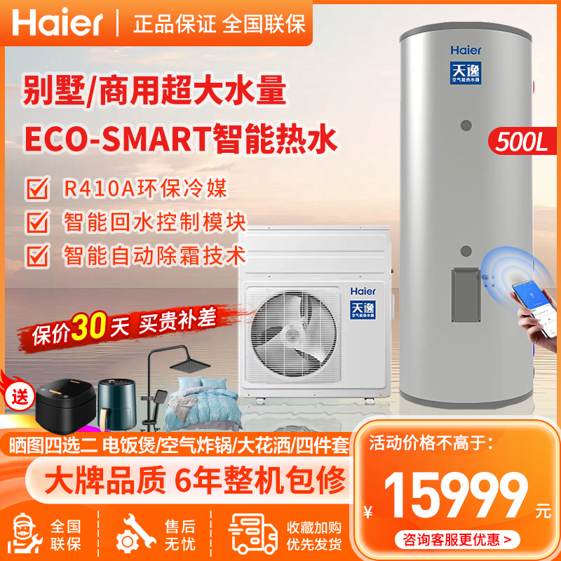 海尔(Haier)空气能热水器500升大容量家用商用热泵热水器 美发酒店饭店餐饮大户型用
