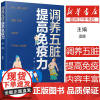 调养五脏提高免疫力潘娜轻工9787518437788保健/心理类书籍/家庭医生