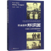 [M]铁血儒将郑洞国 中国抗日名将郑洞国图传(增订版) 郑建邦,胡耀平 著 -9787512662988