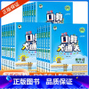 语文+数学+英语 53全优卷 四年级上 [正版]2024版口算大通关一二年级三四年级五年级六年级上册下册小学数学下人教版
