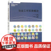 社会工作实务概论 孙静琴,赵静 编 社会科学总论经管、励志 正版图书籍 山东人民出版社