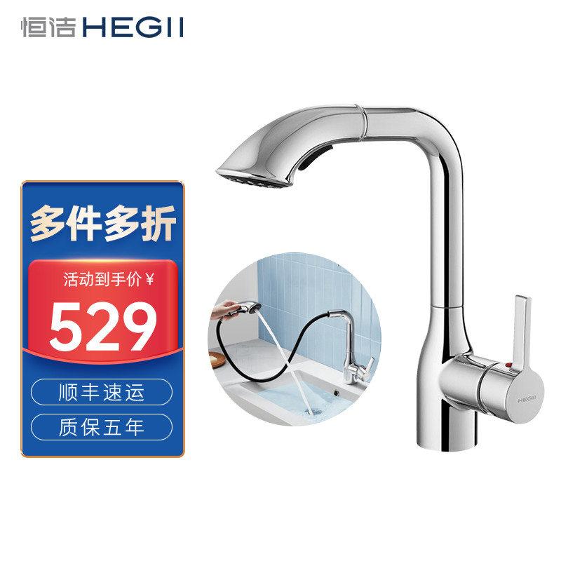 恒洁(HEGII)面盆水龙头 洗手间卫生间冷热双控卫浴龙头 抽拉\升降\双模式出水(含进水软管)HMF904-115