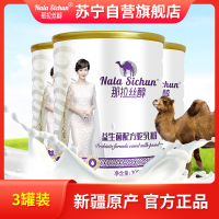 那拉丝醇益生菌配方骆驼奶粉儿童青少年中老年人驼奶粉300g*3罐那拉官方正品