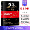 [正版]看盘方法与技巧一本通 老牛著指数基金投资指南价值投资实战手册 股票入门基础知识看盘从入门到精通股市趋势技术分析炒