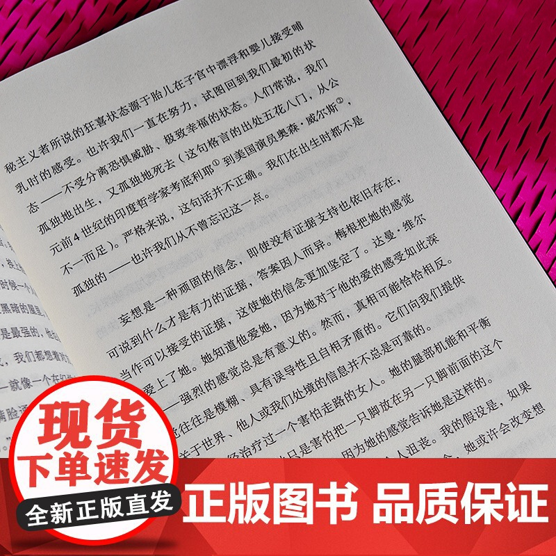 后浪正版 疯癫罗曼史:关于情感和欲望的11个心理怪谈 两性恋爱婚姻 冷暴力出轨PUA 心理学书籍