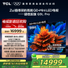 TCL电视 98Q9L Pro 98英寸 QD-Mini LED 蝶翼星曜屏 万象分区 绚彩XDR 4500nits超薄