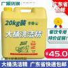 大桶洗洁精20kg 饭堂 酒店 餐馆 型洗洁精40斤 广东省内