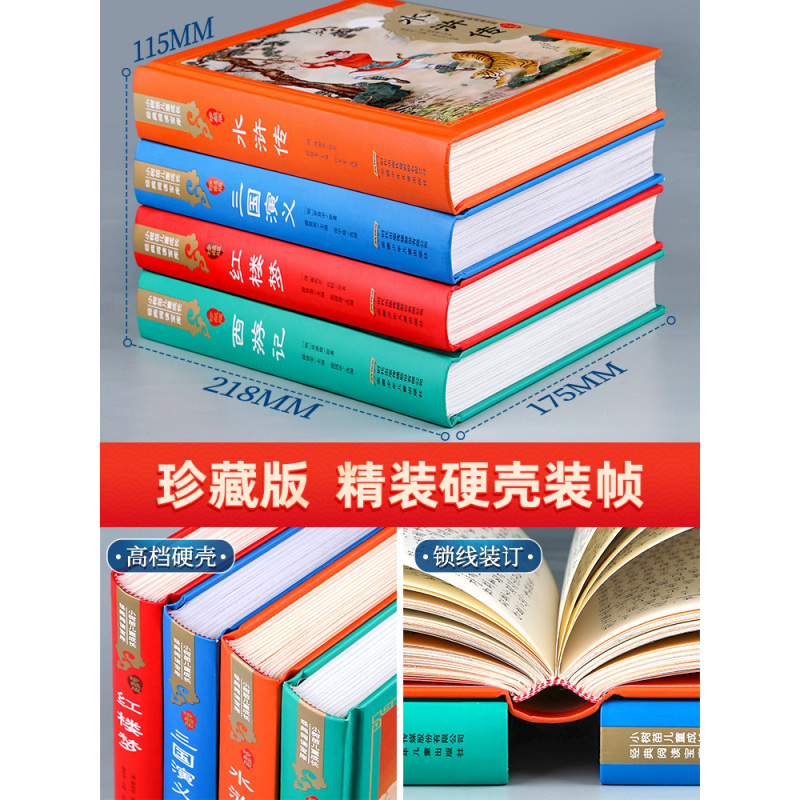[全5册]四大名著全套+思维导图画册 [正版]精装硬壳四大名著原著小学生版全套彩图注音版西游记三国演义水浒传红楼梦学生版