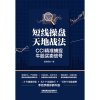 音像短线操盘天地战法:CCI精准捕捉牛股买卖信号股海扬帆著