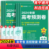 政治 安徽省 [正版]2024天星金考卷百校联盟高考预测卷安徽通用高三一轮复习冲刺模拟冲刺训练政治历史地理物理生物新高考