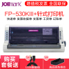 映美(jolimark)平推针式打印机 FP-530KIII+ 24针82列票打印机
