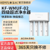 溢泰康富乐KEMFLO净水器 四级超滤 无电 无废水 KFUF-WM02台