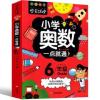 6年级 小学奥数一点通 2年级奥数小学生数学逻辑思维训练上册下册全套奥数二年级同步