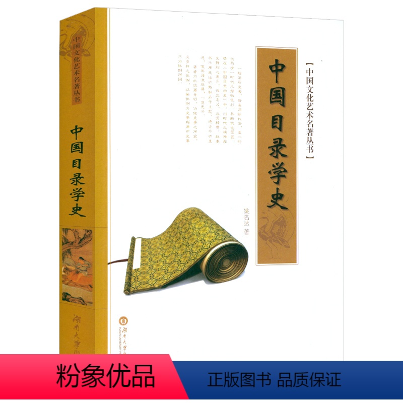 【正版】中国目录学史 中国文化艺术名著丛书姚名达著目录学研究书籍