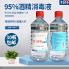 95度医疗500ml消毒液疫情95度小瓶拔火罐燃烧粮食