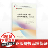 主动学习视阈下的英语阅读教学:回应所学/“促进主动学习的英语阅读课堂教学改进行动”丛书/丁立芸/蔡珍瑞/彭志杨/陈华露/