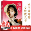 简爱 永不过时的女性成长书 十大世界名著 女性成长五部曲之一