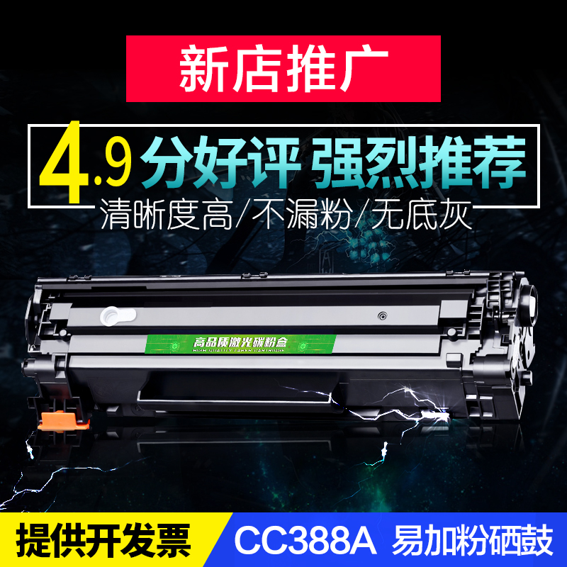 出众适用惠普88a硒鼓M1136打印机墨盒m126a hp388A碳粉388a晒鼓CC388A