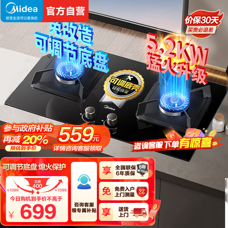 美的(Midea)燃气灶天然气 双灶具 家用5.2kW猛火灶灶台嵌两用 高热效 可调节底盘 Q325-M