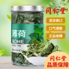 【第2件半价】北京同仁堂薄荷50g正品花草茶泡水茶