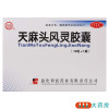 [10盒]健通 天麻头风灵胶囊 0.2g*12粒/盒*10盒头痛手足麻木慢性腰腿酸痛