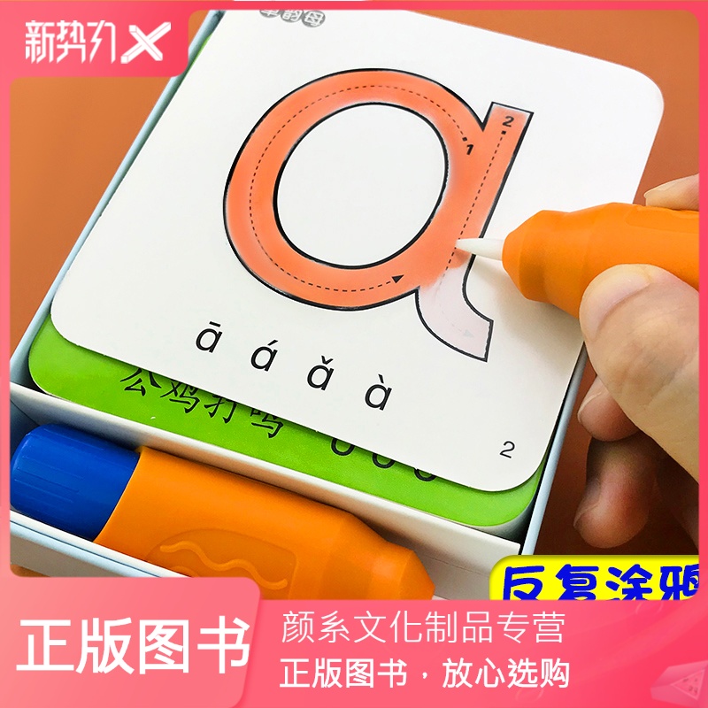 [颜系图书]撕不烂早教书汉语拼音卡片水画本反复涂鸦启蒙认知卡学前学
