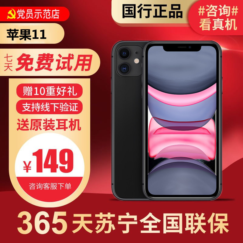 [99新]Apple/苹果 iPhone 11 256G 黑色 二手手机 二手苹果 11 iPhone11二手 苹果手机高清大图