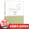 税收疑难案例分析 第七辑 中财政经济出版社 9787509597378 高金平 分析税收问题的科学方法和解决税务问