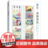 动漫角色场景与衍生品设计 第2版 盛萍,修瑞云 编 大学教材大中专 正版图书籍 人民邮电出版社