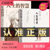 [正版新书]抖音同款2册 人生哲学书籍每天懂一点人生的智慧不浮躁的智慧菜根谭中的修身养性人情世故为人处事处世职场社交高