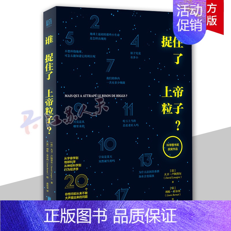 [正版] 谁捉住了上帝粒子 科学图书奖获奖作品 行为经济学宇宙学物理学生物学科普读物自然科学类书籍科普书籍