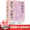 正版 舞姬 再婚者 诺贝尔文学得主 日本新感觉派文学大师川端康成 译者 感受川端唯美艺术世界 金城出版社 97875