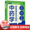 中药学命题规律及考点解码编者:胡宗仁|北京科学技术出版社有限公司9787571446130医学卫生/医学其它