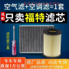 游枫亭适配福特翼虎新福克斯经典福睿斯空气滤芯空调格原厂原装空滤12款