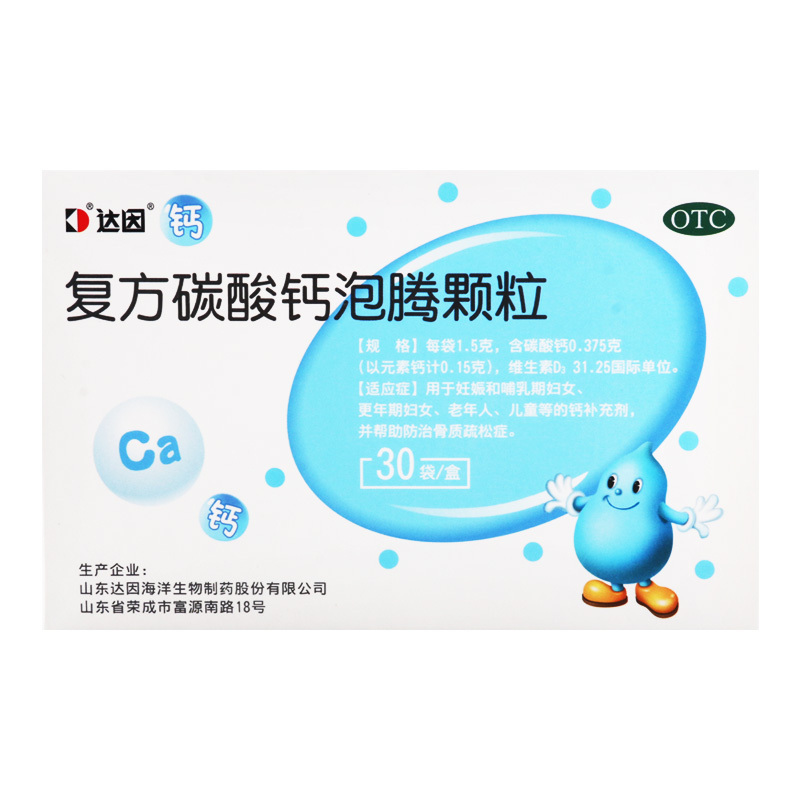盖笛欣 复方碳酸钙泡腾颗粒30袋妇女老人儿童钙补充剂