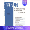 [正版] 胃与肠消化道内分泌细胞瘤研究新进展 林香春 WHO分类病理学特征内镜下临床表现诊断治疗病程 医学临床参考书籍