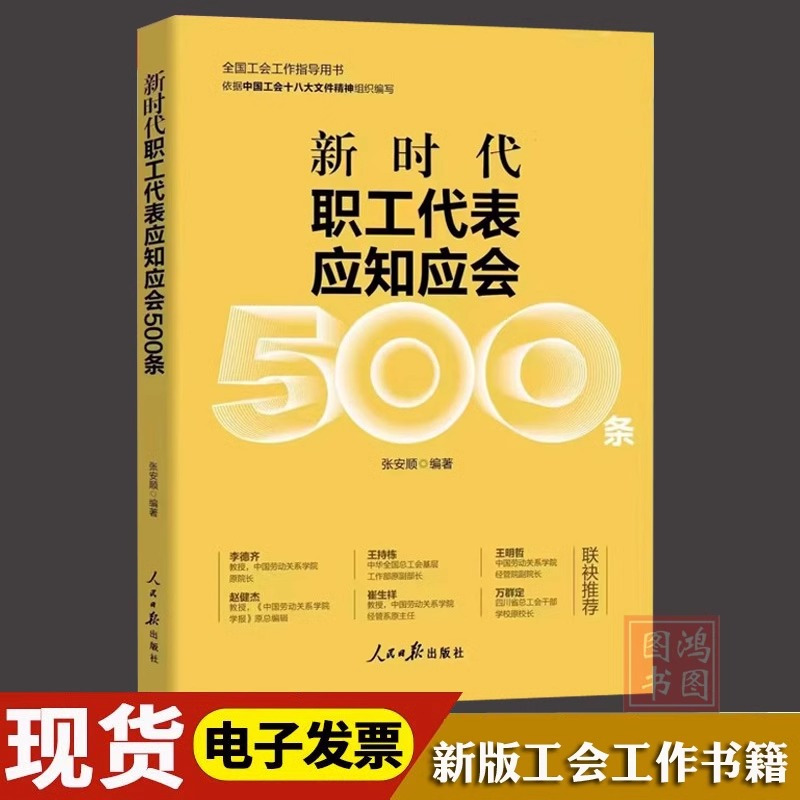 全国工会工作指导用书14册 [正版]新工会书籍企业工会工作实务基层工会劳动保护监督检查工作实务怎样当好工会小组长新时代职