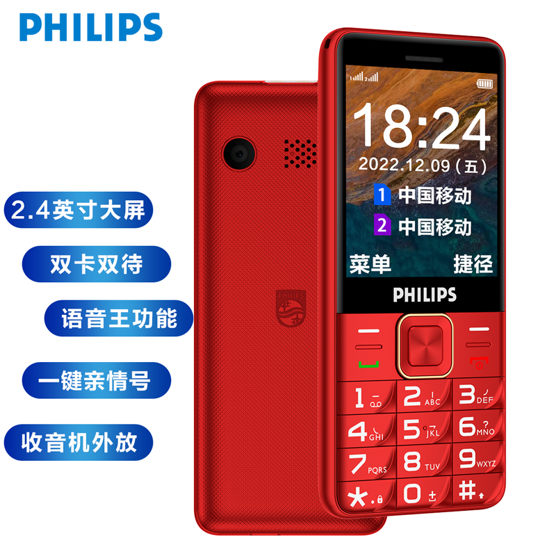 Philips飞利浦E258S炫酷红