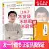 [正版] 让孩子不发烧不咳嗽不积食 对症调理孩子常见病的书 罗大伦的书籍 婴幼儿护理书籍 儿童养生健康保健书